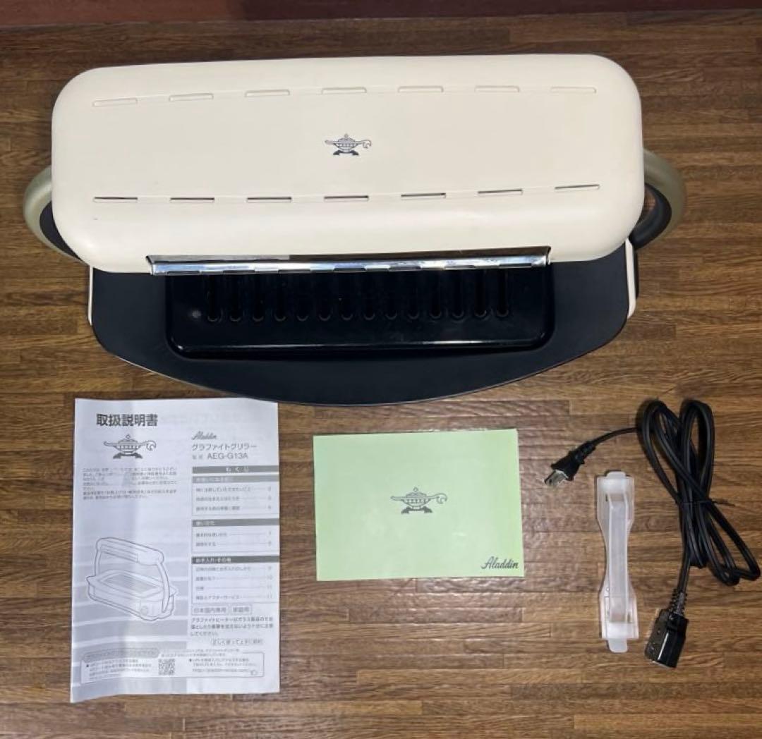 【美品】アラジン グラファイト グリラー AEG-G13A(W)