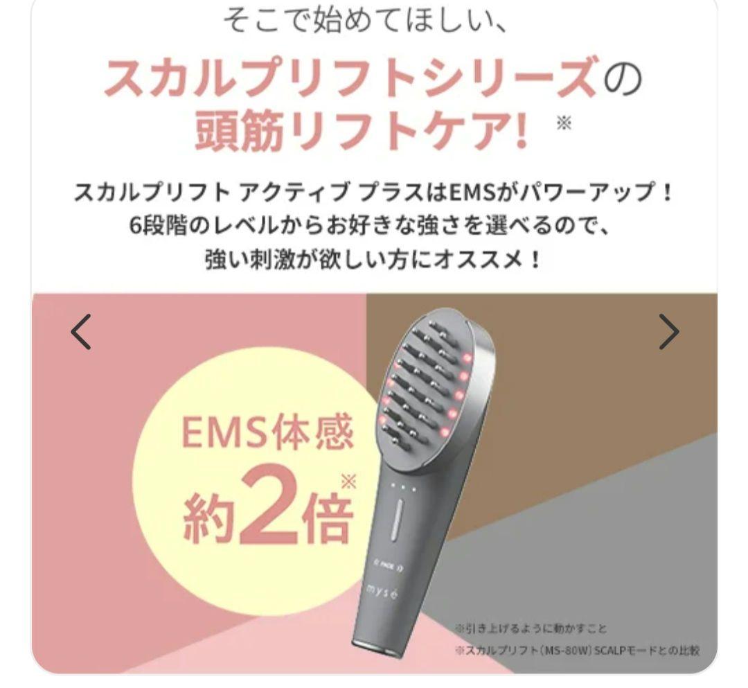 スカルプリフトアクティブプラス