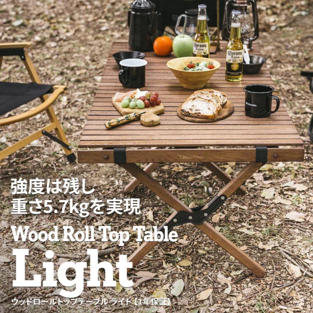 ハイランダー　ロールトップテーブル　ライト