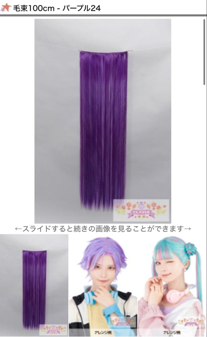 わらび様　ウィッグオーダーページ