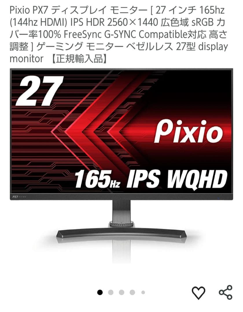 Pixio PX7P 27インチ ゲーミングモニター165Hz 【未使用】