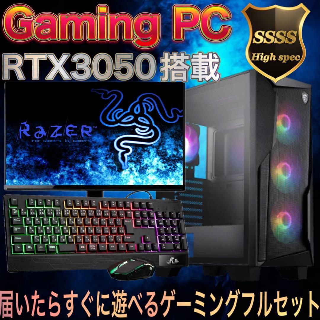 【格安】 RTX3050搭載すぐに使えるゲーミングPCフルセット
