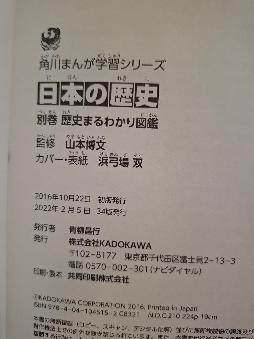 【お値引き不可】角川まんが学習シリーズ 日本の歴史 計19冊セット箱付き
