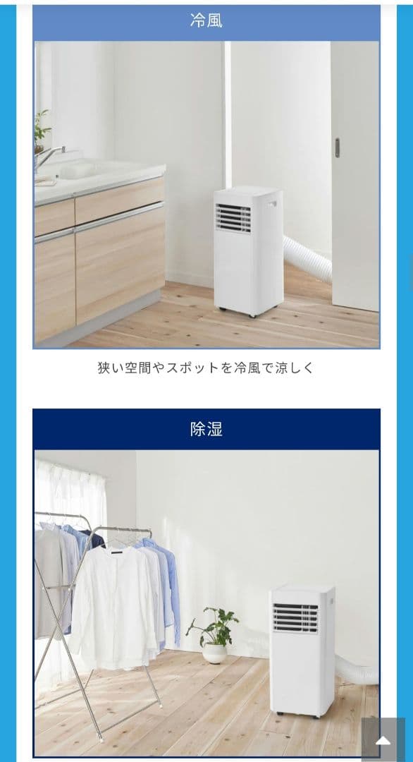 2024年製　スポットクーラー 　アイリスオーヤマIPA-2324S