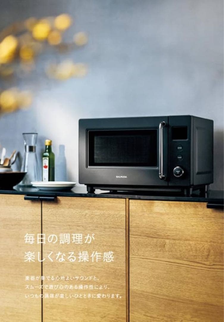 BALMUDA The Range S ブラック KRN01JP-BK