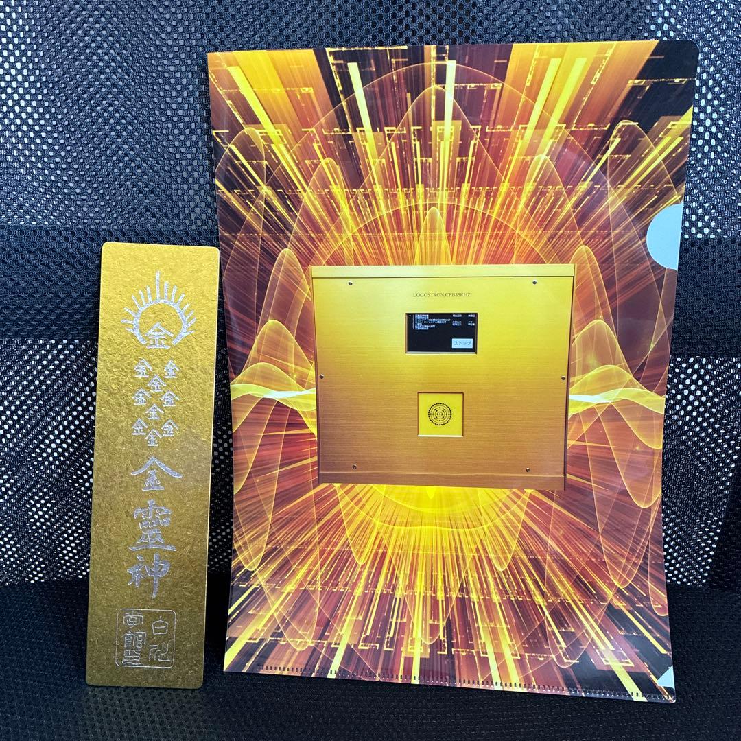 金霊神チタン十寶祓　ロゴストロン