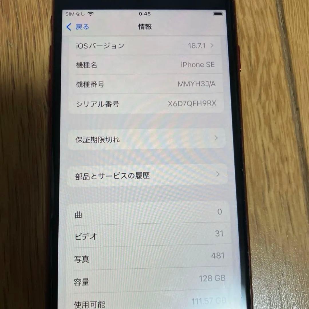 iPhone SE（第3世代）128GB レッド