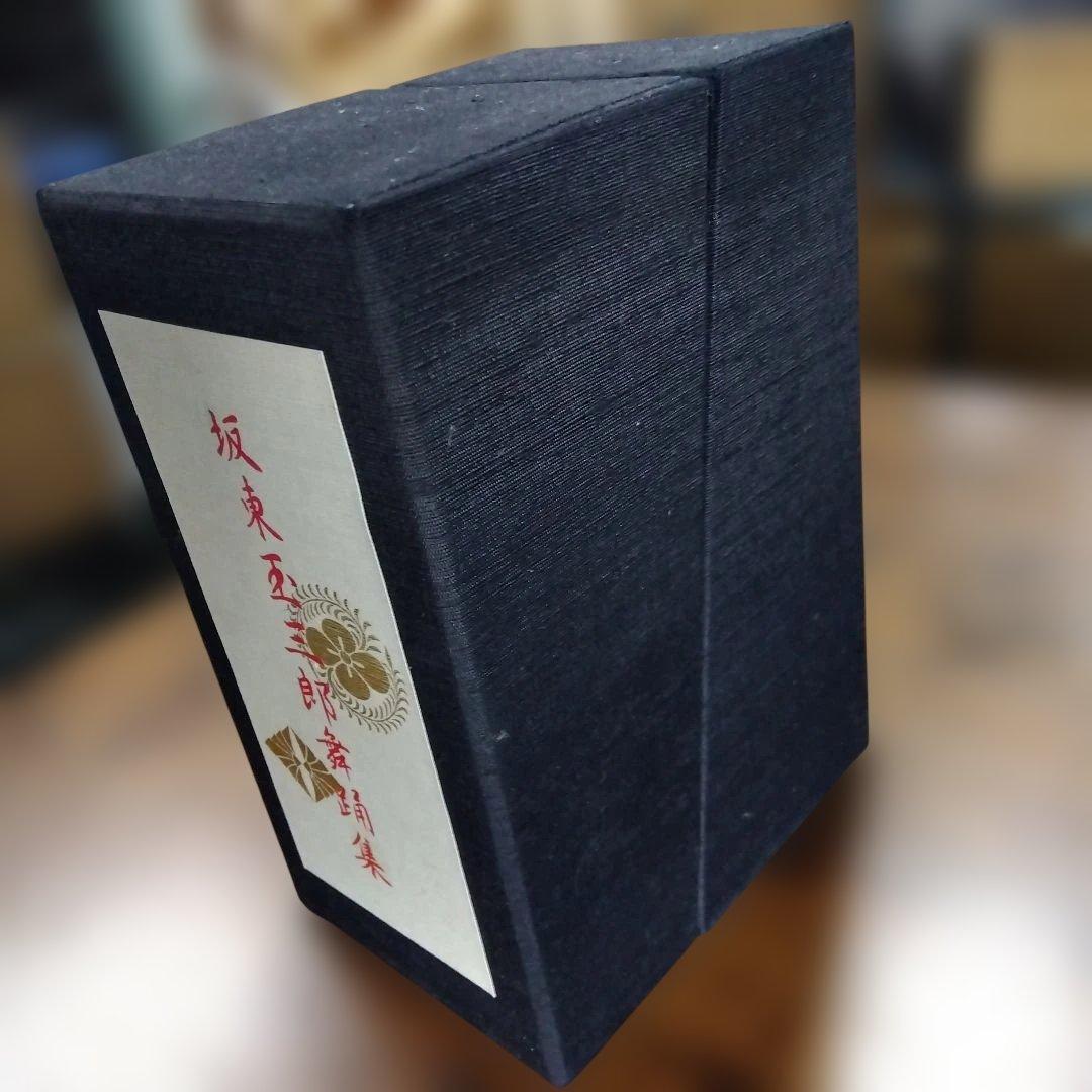 ③坂東玉三郎舞踊集