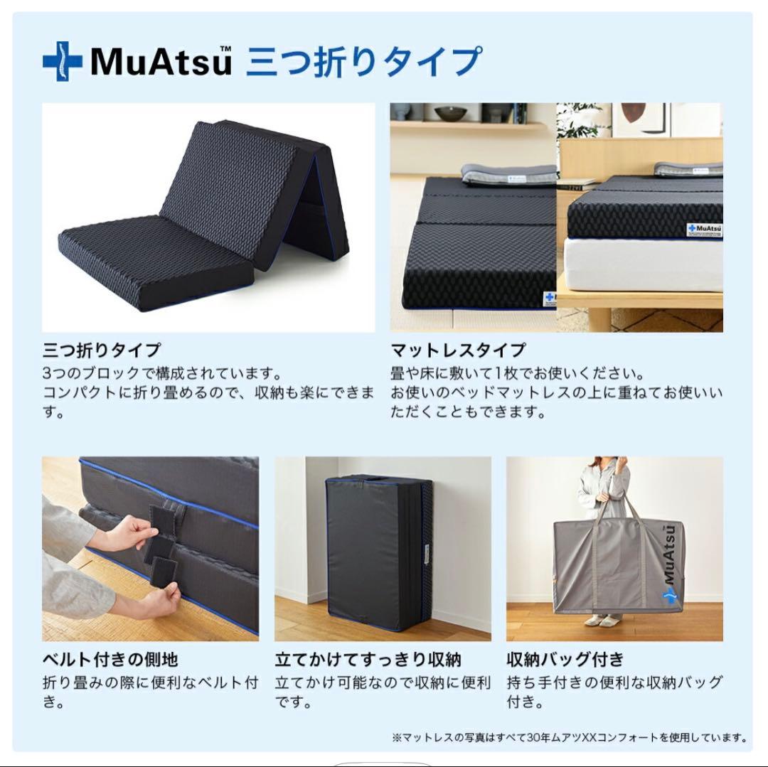 【再！値下げ】MuAtsu ムアツマットレス スタンダード シングル