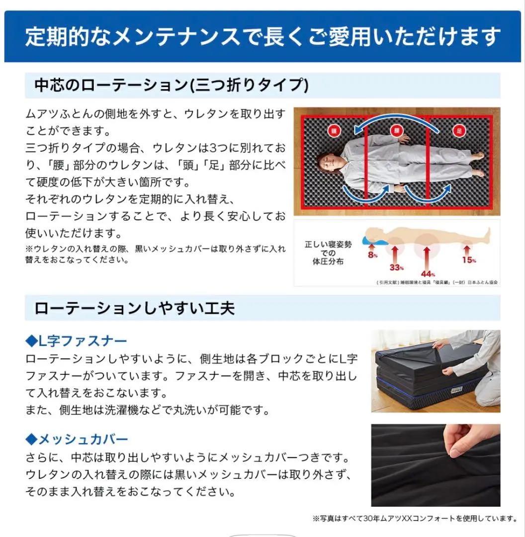 【再！値下げ】MuAtsu ムアツマットレス スタンダード シングル