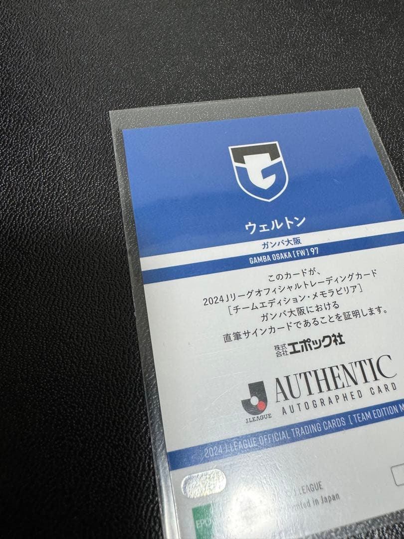 ウェルトン サイン入りオートグラフカード 97