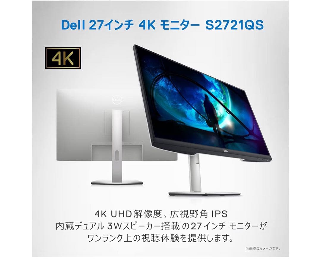 s*様 Dell S2721QS 27インチ 4K IPSモニター 本体