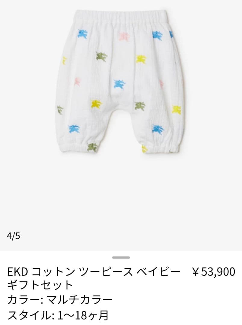 BURBERRY　バーバリー　ベビー服　セットアップ