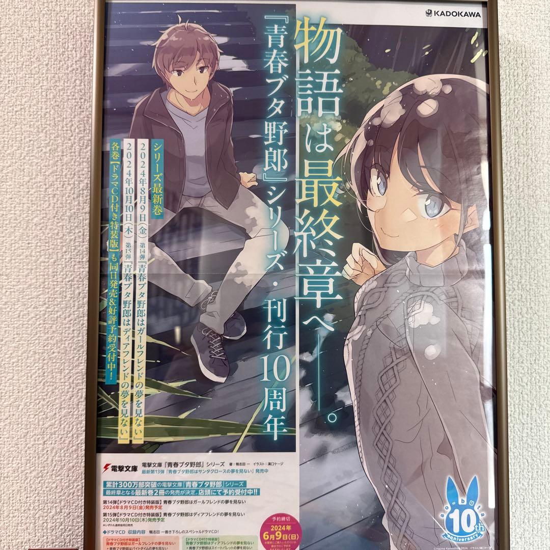 青春ブタ野郎シリーズ 非売品 ポスター 2枚
