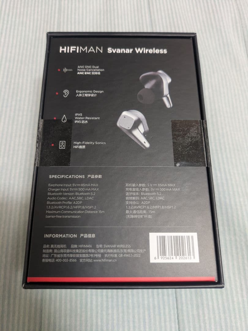 HIFIMAN Svanar Wireless ワイヤレスイヤフォン