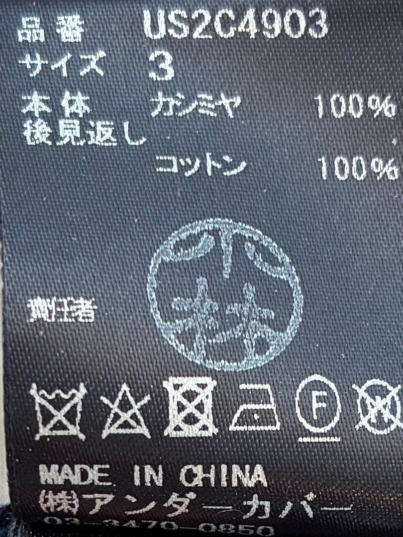 【UNDERCOVER】シェパード カシミヤセーター