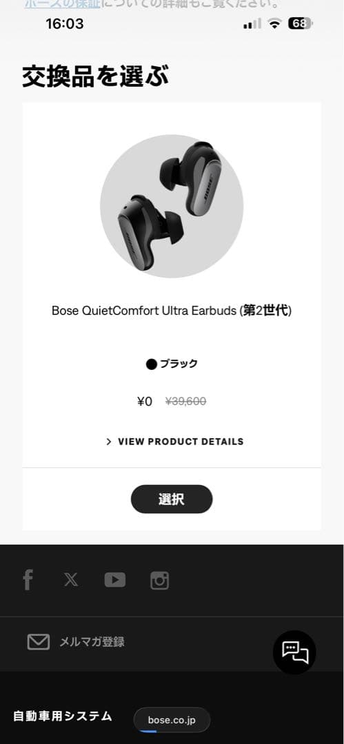 本日限定　Bose QuietComfort Ultra イヤフォン 第2世代