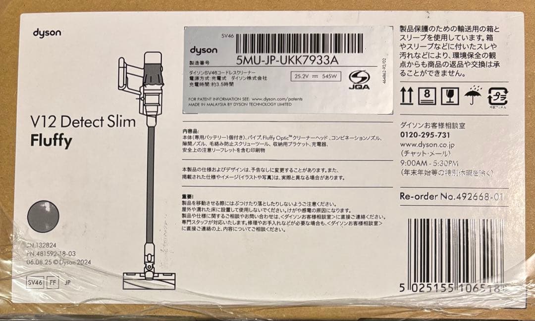 Dyson V12 Detect Slim SV46 FF 新品未開封 納品書有