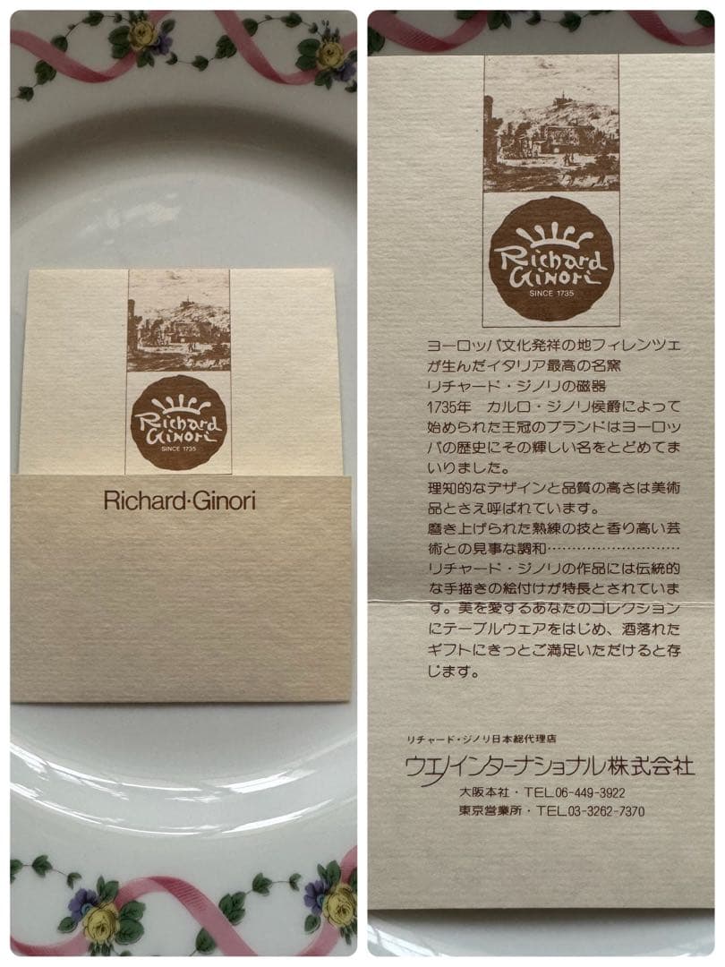 リチャードジノリ プリマベーラ ペアセット廃盤品レア 未使用