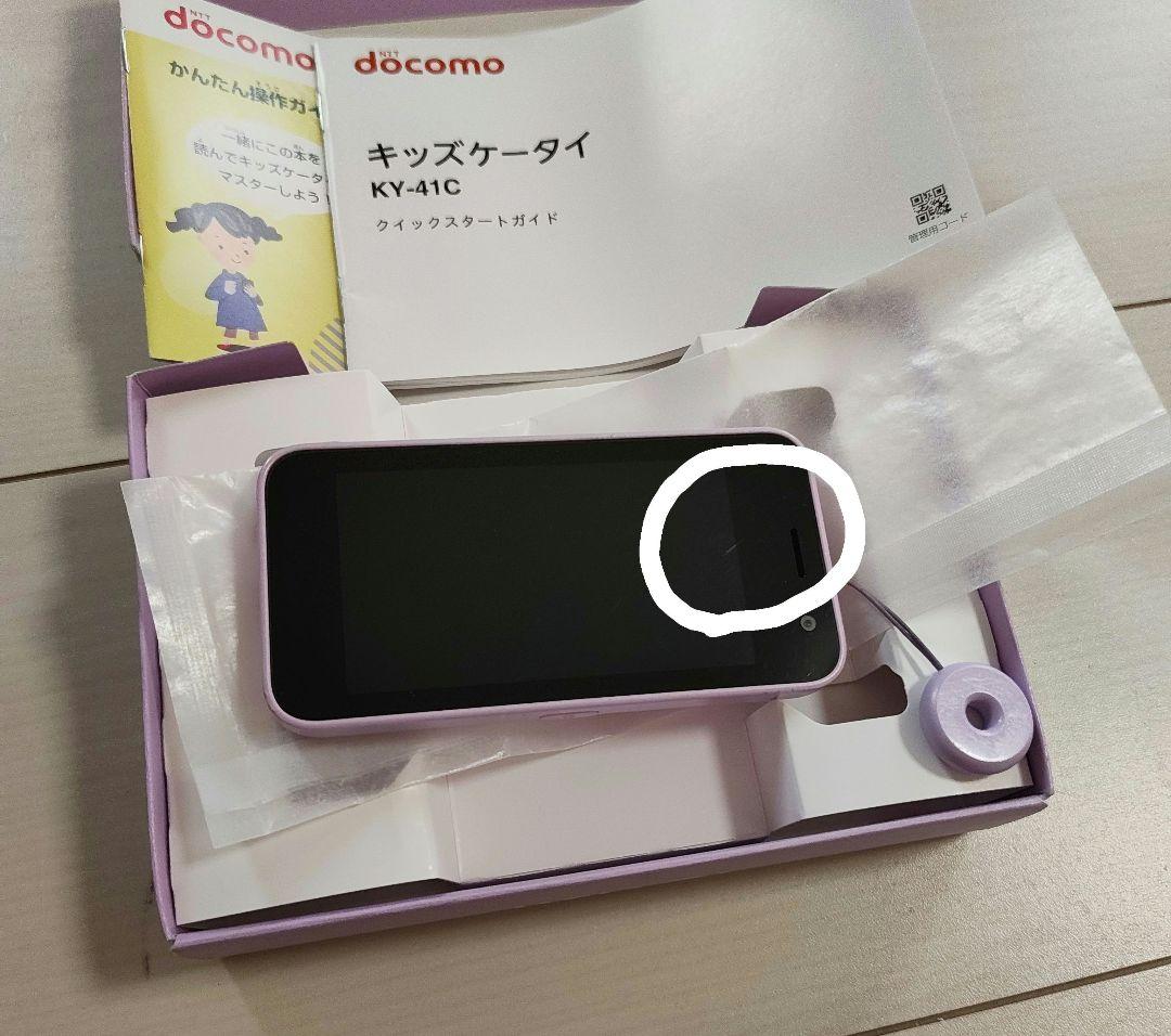 docomo キッズケータイ KY-41C 紫