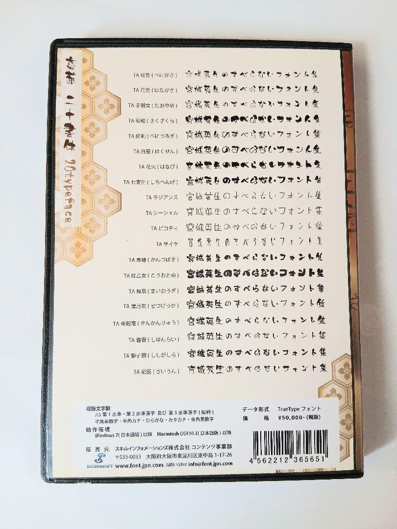 【希少】宮城英生 筆文字フォント集20書体 毛筆 和風 看板メニューロゴ プロ用
