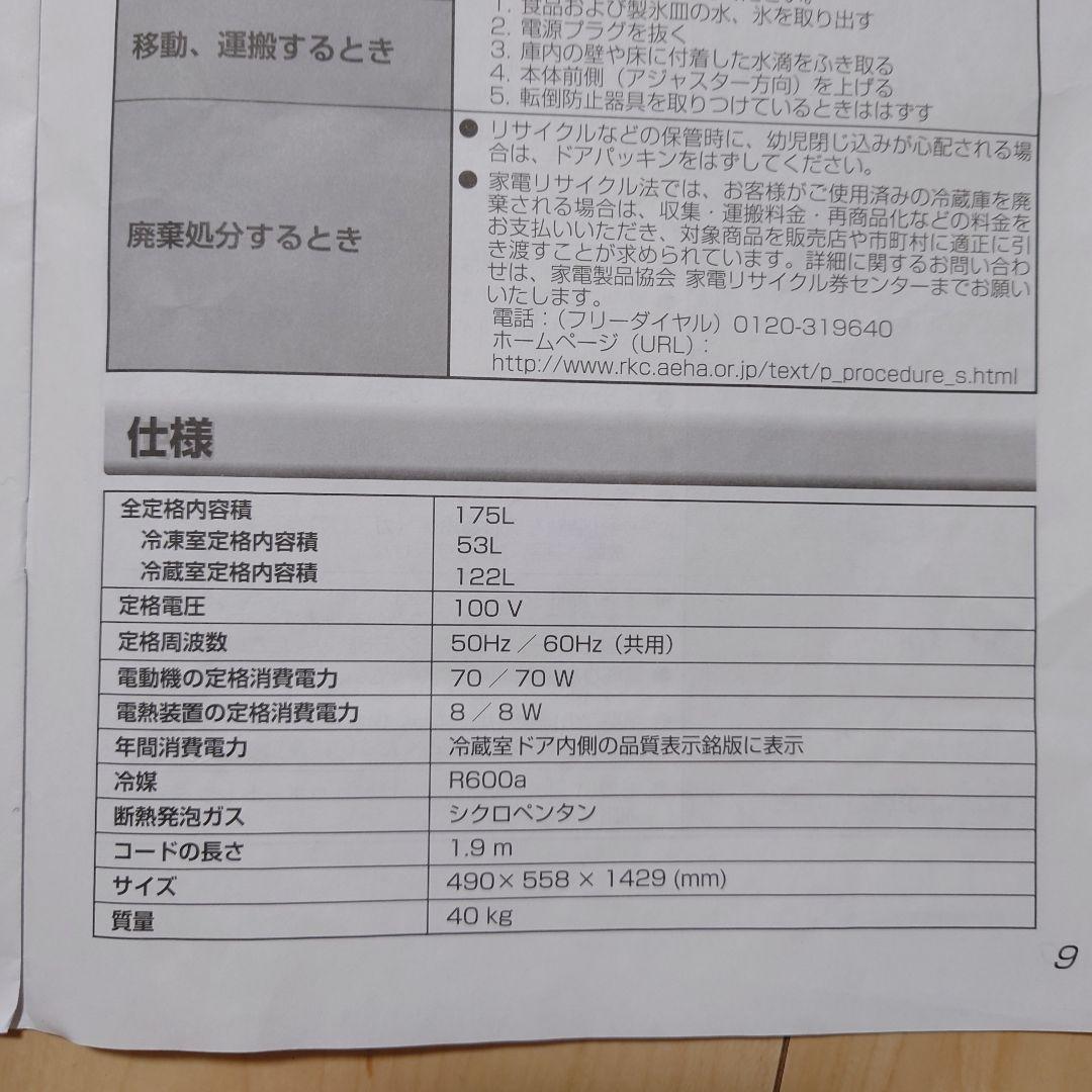 Hisense 2ドア冷蔵庫 黒 HR-D1701B 175L