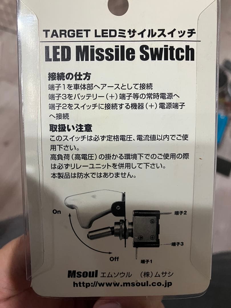 エムソウル防水スピーカー・アンプ・新品スピーカーカバー、ミサイルスイッチセット