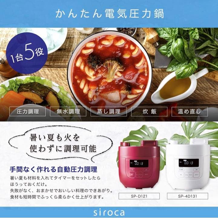電気圧力鍋　siroca SP-D121 レッド