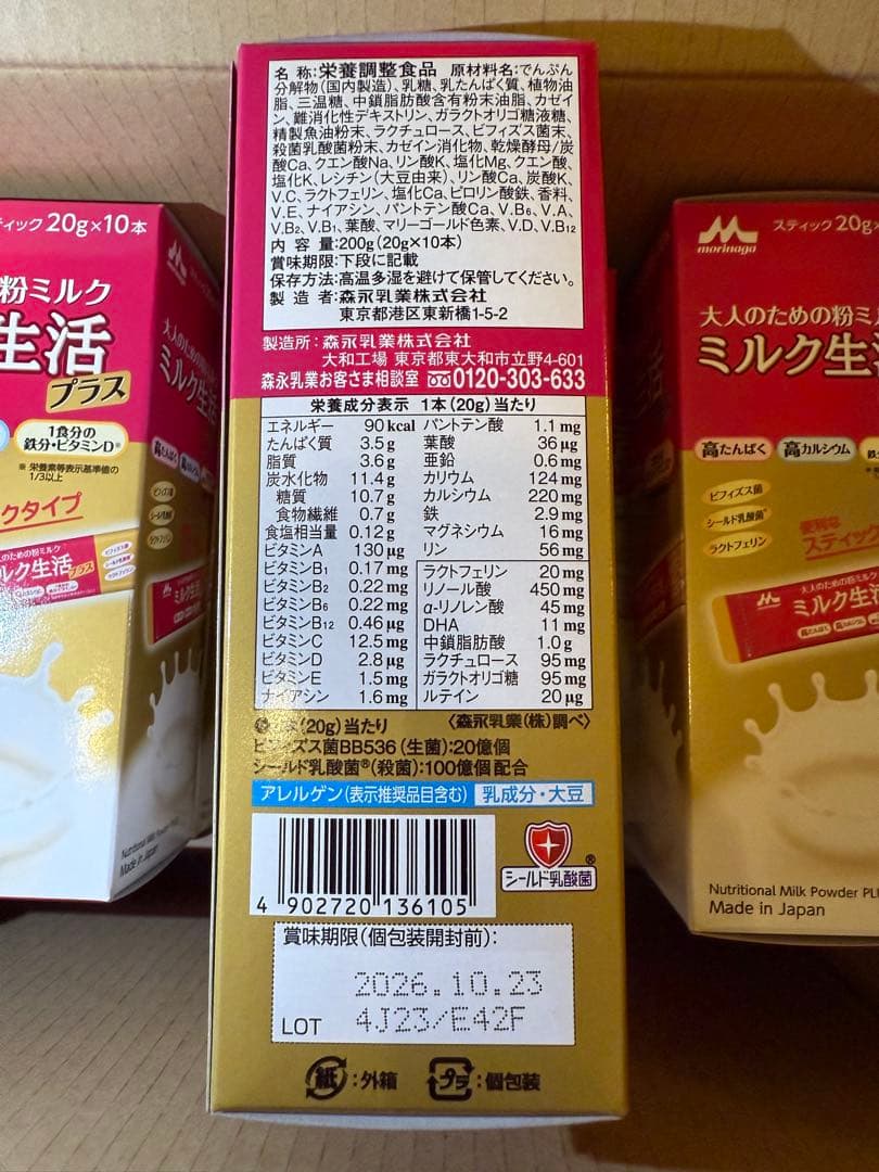 森永 ミルク生活プラス スティック ミルク 生活 プラス みるく 粉ミルク