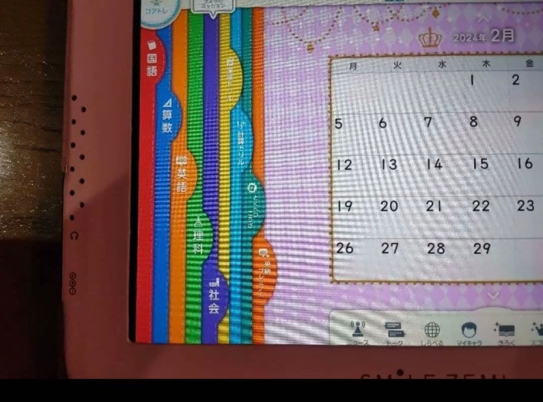 スマイルゼミ　小学校4年生～小学校5年生6月