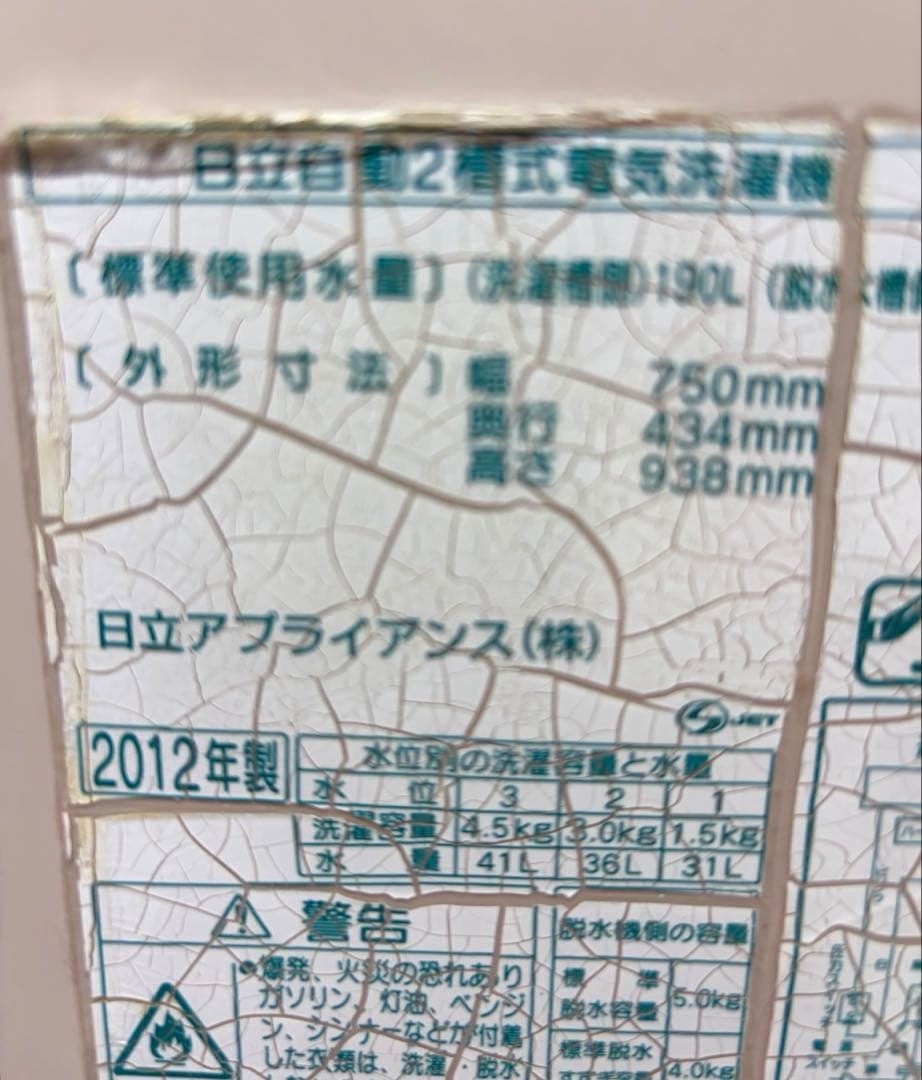 日立 二槽式洗濯機 PA-T45K5形 洗濯機 引取り推奨