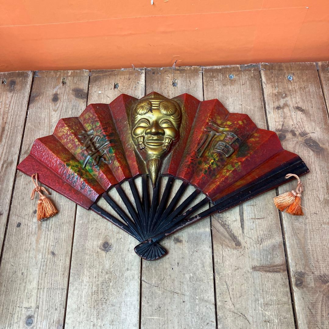 3階 南部鉄器 鉄製 飾り扇 扇子 翁 能面 縁起物 招福 和モダン 和風インテ