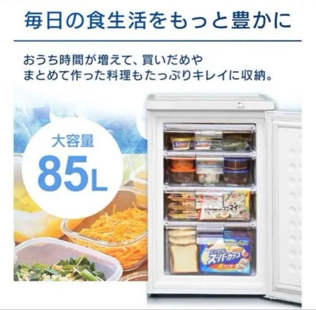 星サマ専用　アイリスオーヤマ　冷凍庫　IUSD-9B　2023年製