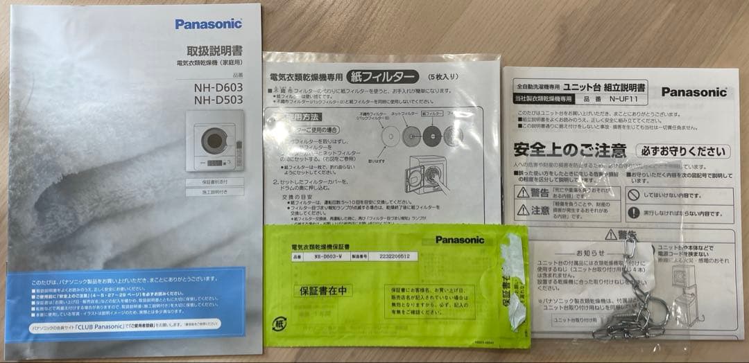 電気衣類乾燥機 Panasonic NH-D603 & ユニット台 N-UF11