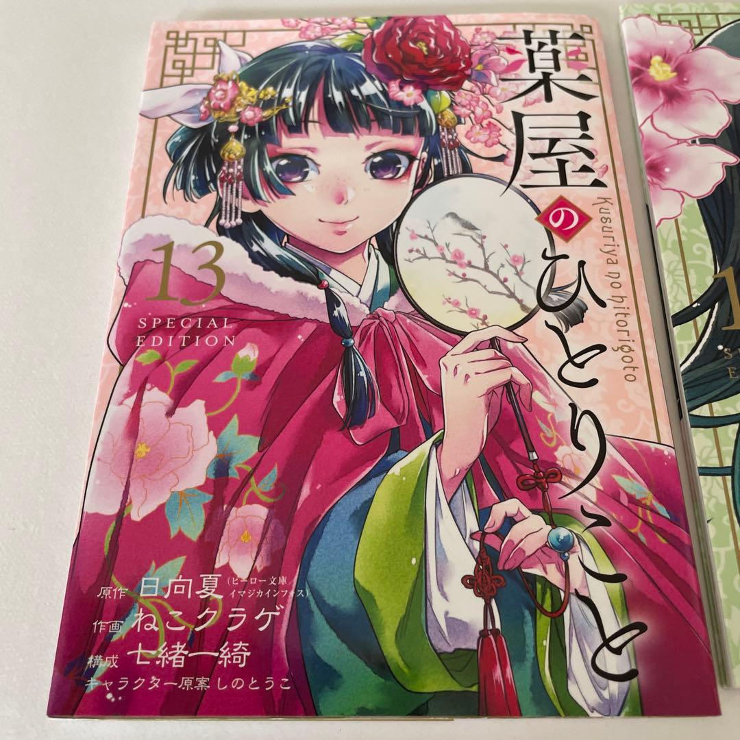 葉屋のひとりごと 全14巻セット