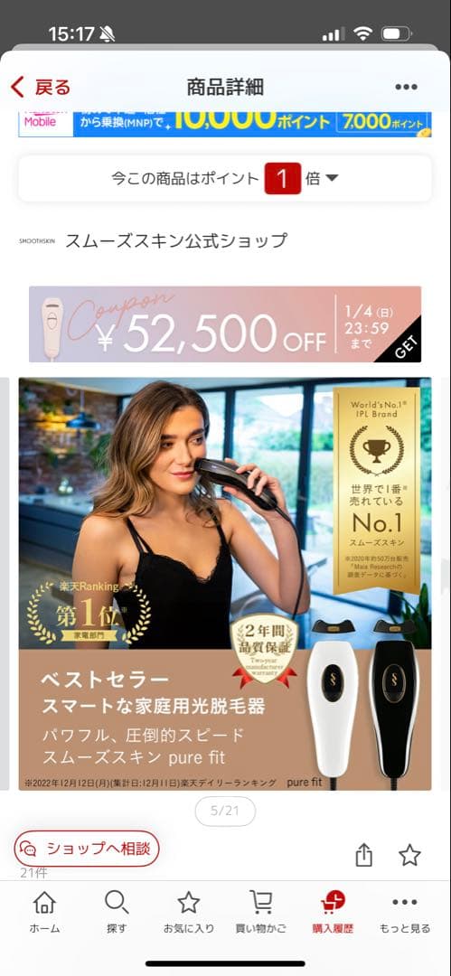 光脱毛器 pure fit SMOOTHSKIN