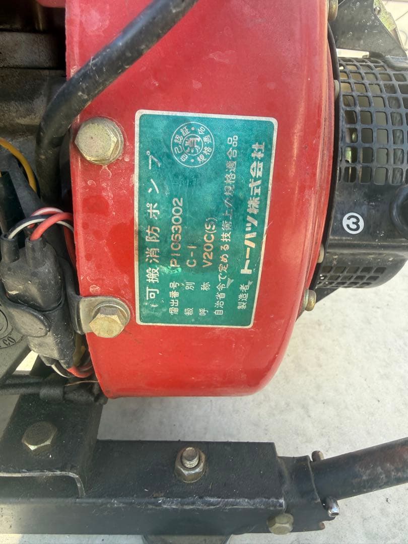 TOHATSU トーハツ 可搬消防ポンプ V20C(S) 放水 消火活動