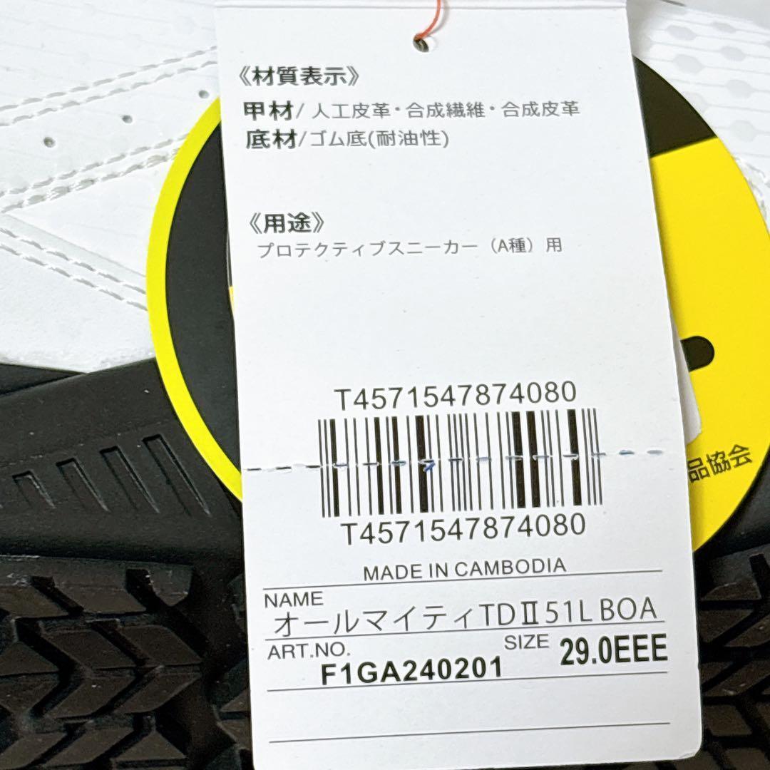 ⭐新品⭐ミズノ MIZUNO 安全靴 オールマイティ TD Ⅱ 51L BOA