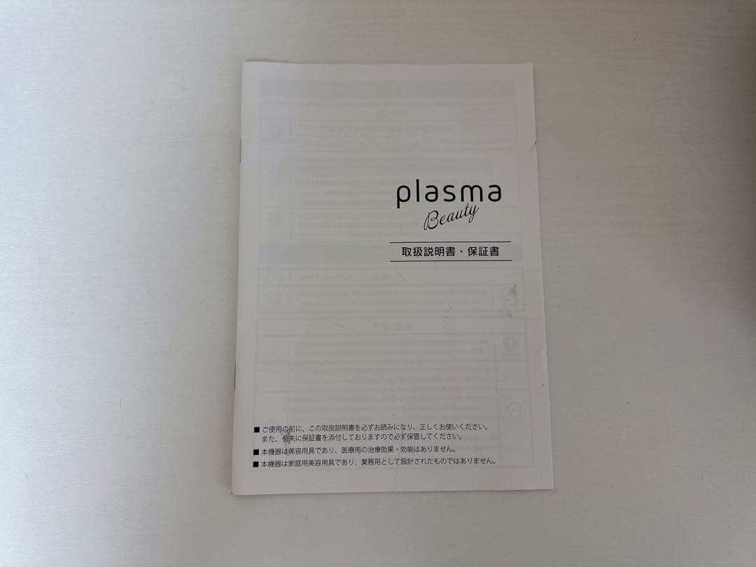 エステツイン プラズマビューティ PLASMA beauty