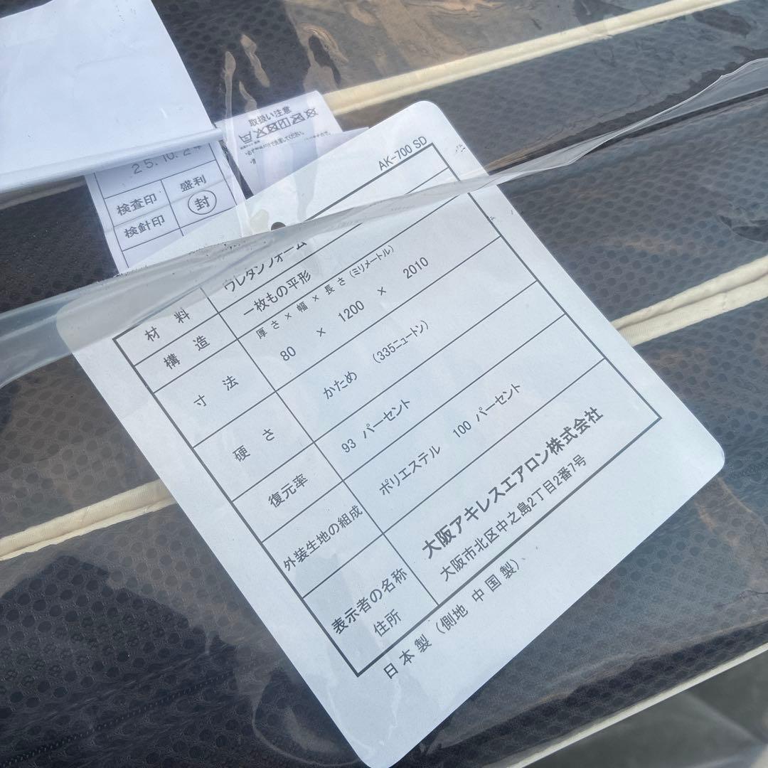 アキレス　折りたたみマットレス　セミダブル