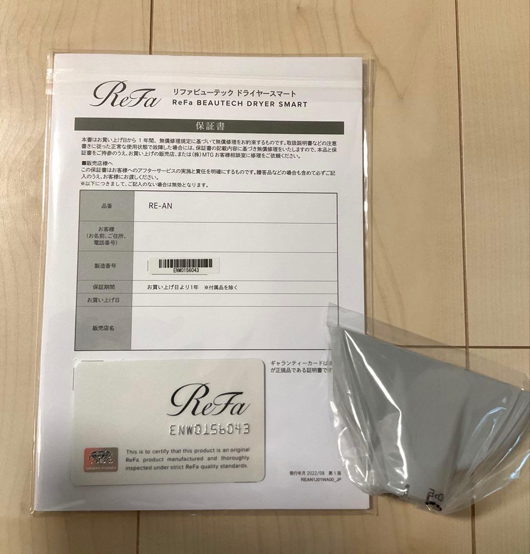 新品未使用 リファ ReFa ビューテックドライヤー スマート 白