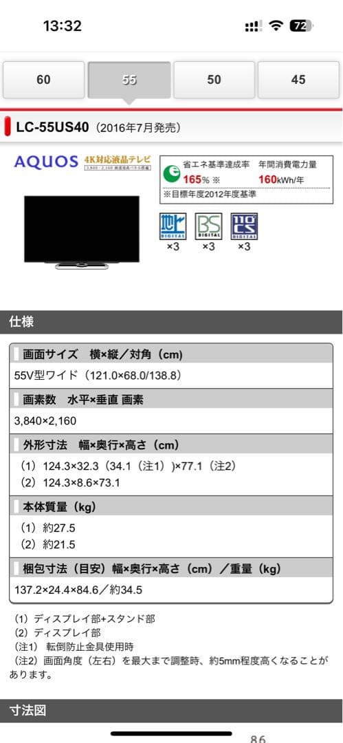 SHARP LC-55US40 55インチ液晶テレビ