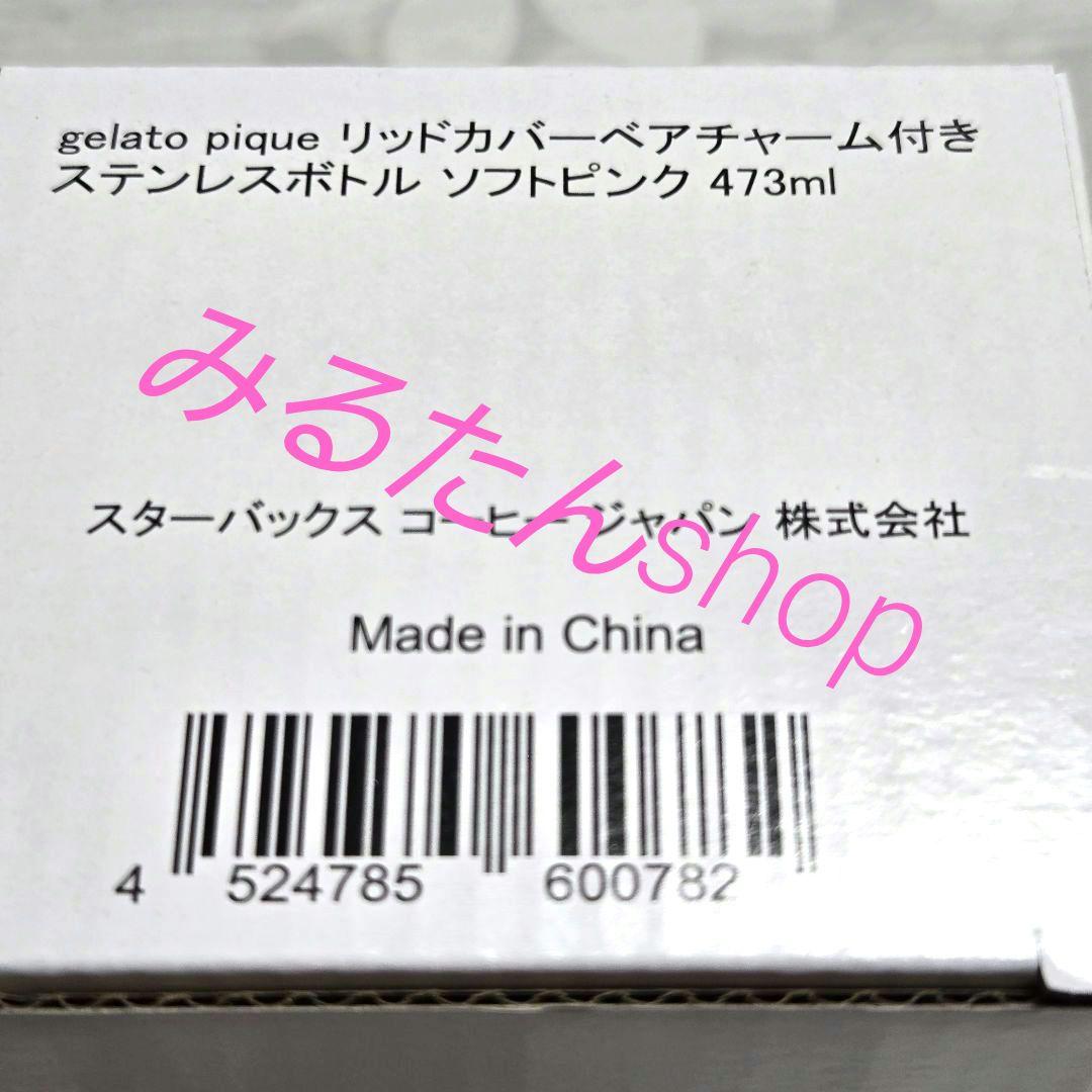 ジェラートピケ スターバックス ステンレスボトル タンブラー ソフトピンク ３点
