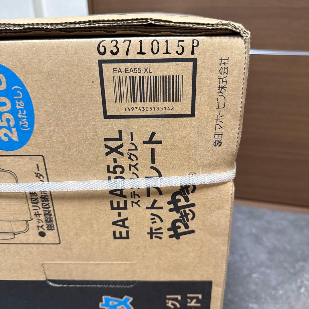 ◆象印　ホットプレートやきやき ZOJIRUSHI EA-EA55-XL