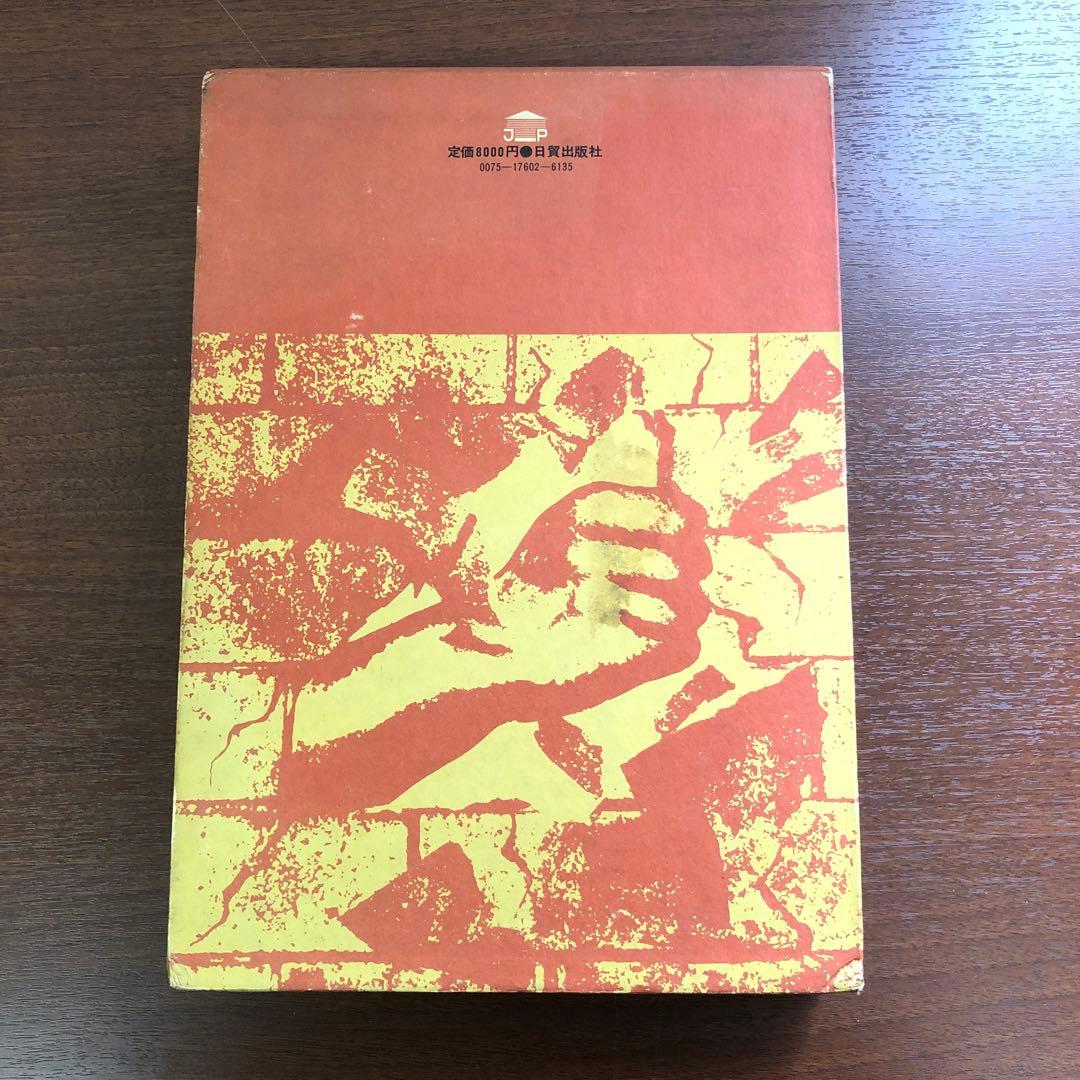 ❶当時物　大山倍達　秘伝　極真空手　サイン有　日貿出版社