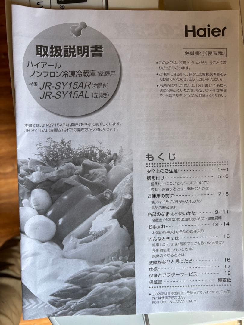 女性オーナー！美品！2024年製！スリム幅！Haier 148L 2ドア 冷蔵庫