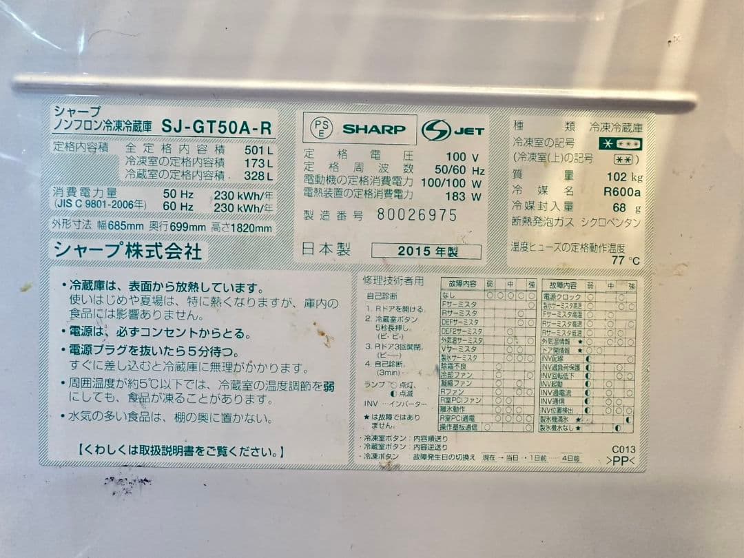 501L SHARP 6ドア SJ-GT50A-R 2015年 冷蔵庫
