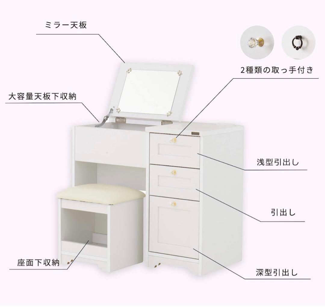 佐藤産業　ANRI デスクドレッサー　スライド収納コンセント　完成品　スツール無