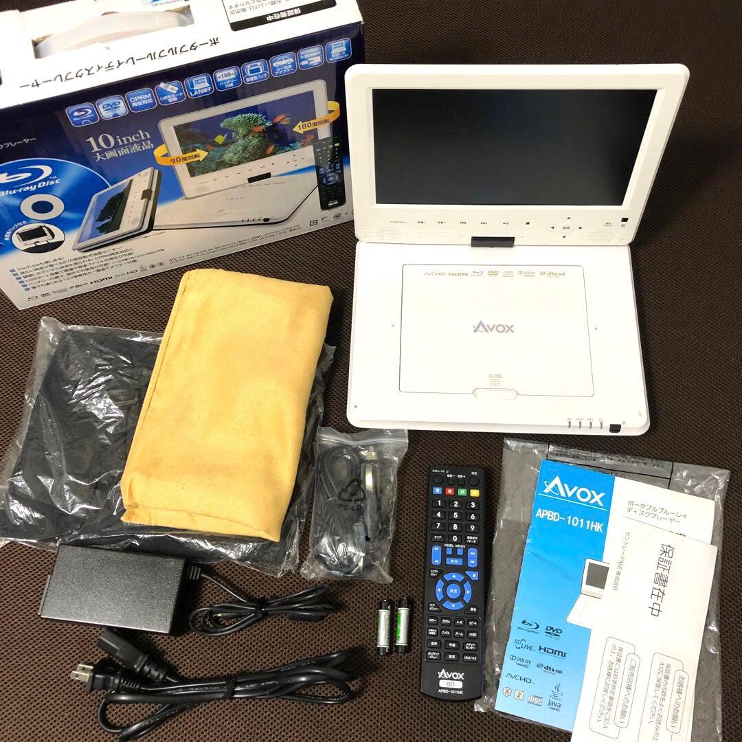 AVOX 10インチ　ポータブルブルーレイプレーヤー APBD-1011HK