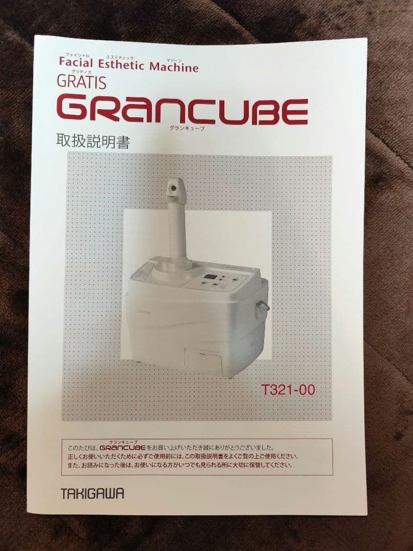 超美品　タキガワ　エステボックス　グランキューブ　T321-00